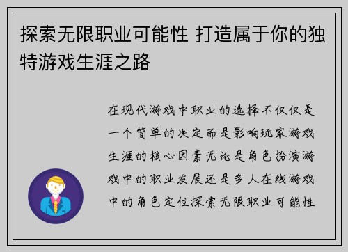 探索无限职业可能性 打造属于你的独特游戏生涯之路