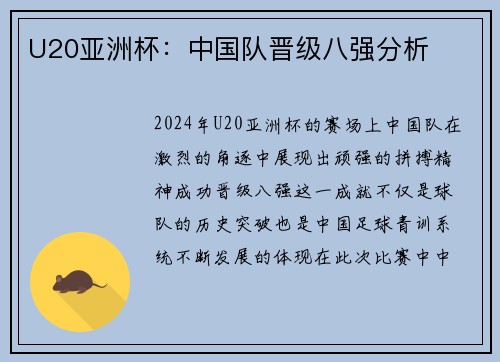 U20亚洲杯：中国队晋级八强分析