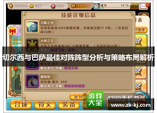 切尔西与巴萨最佳对阵阵型分析与策略布局解析