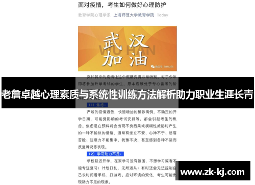 老詹卓越心理素质与系统性训练方法解析助力职业生涯长青